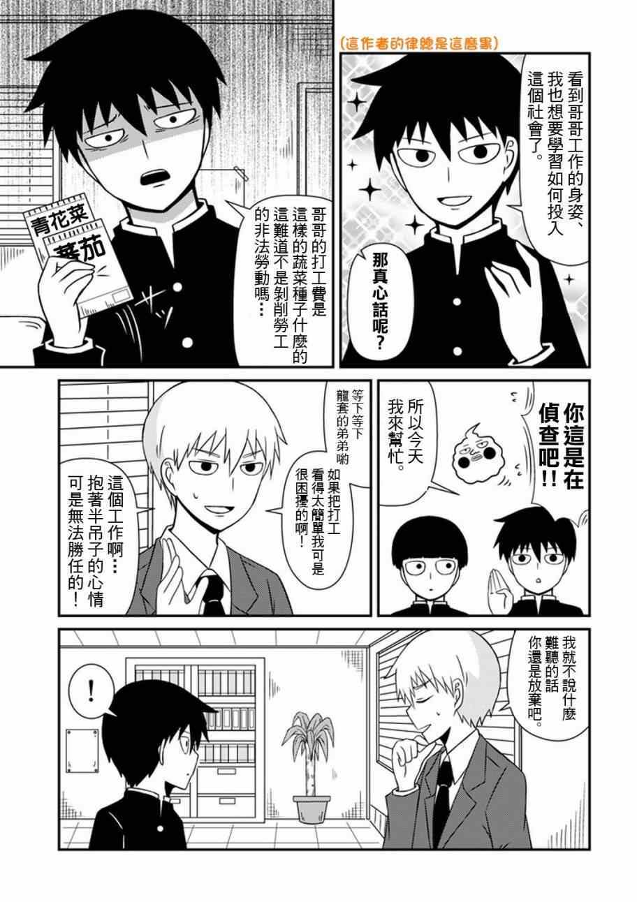 灵能百分百第二季动漫漫画,官方同人⑥影山律的打工体验3图