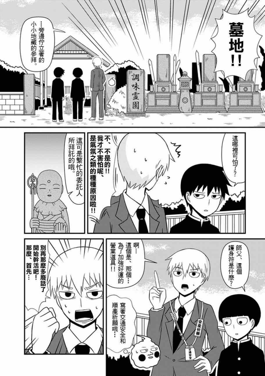 灵能百分百第二季动漫漫画,官方同人⑥影山律的打工体验5图