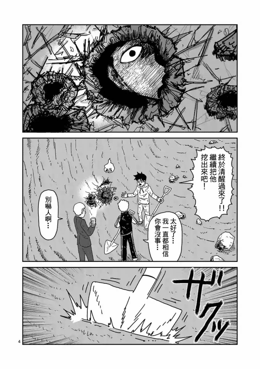 灵能百分百第二季免费漫画,第91-13话4图