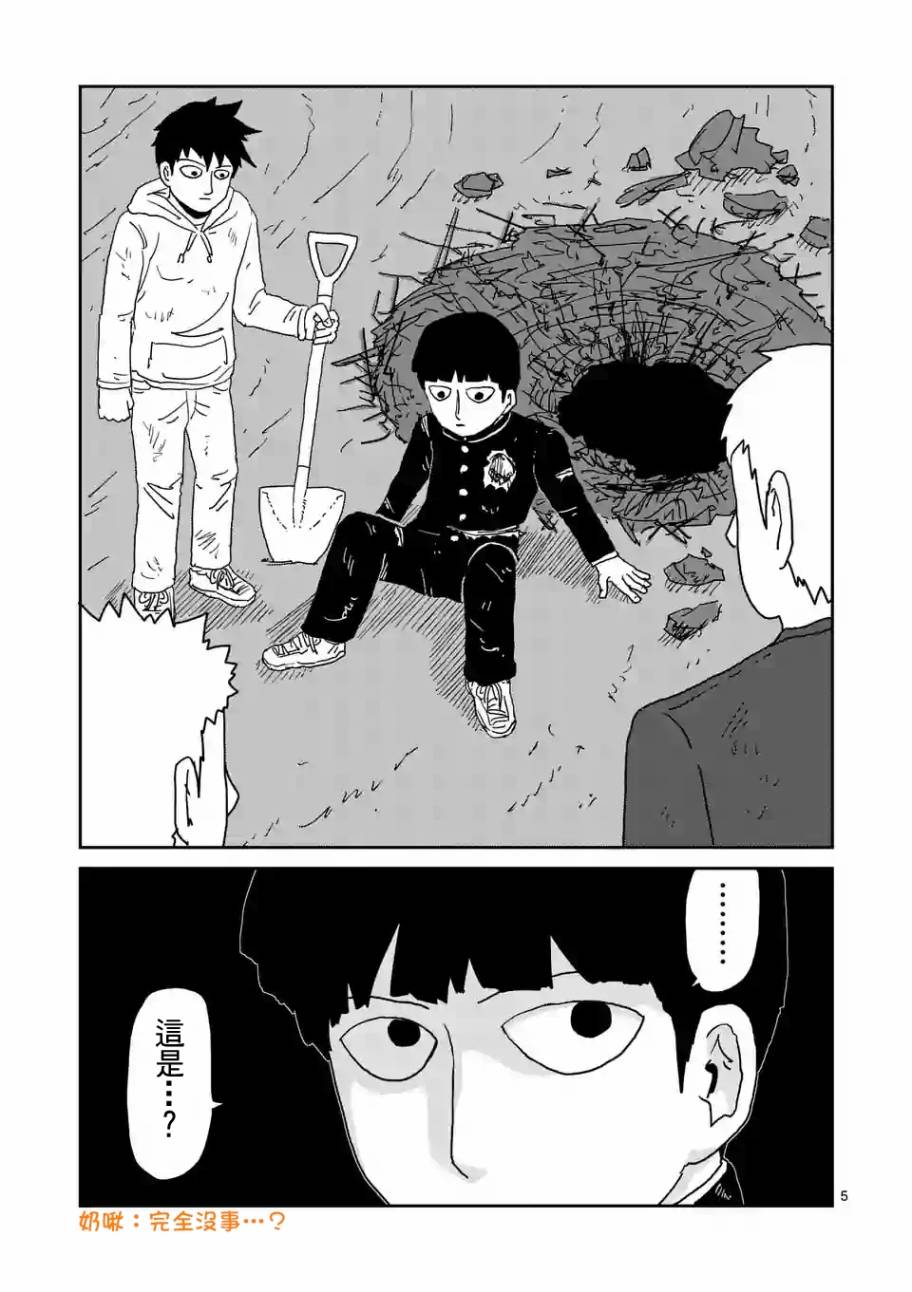 灵能百分百第二季免费漫画,第91-13话5图