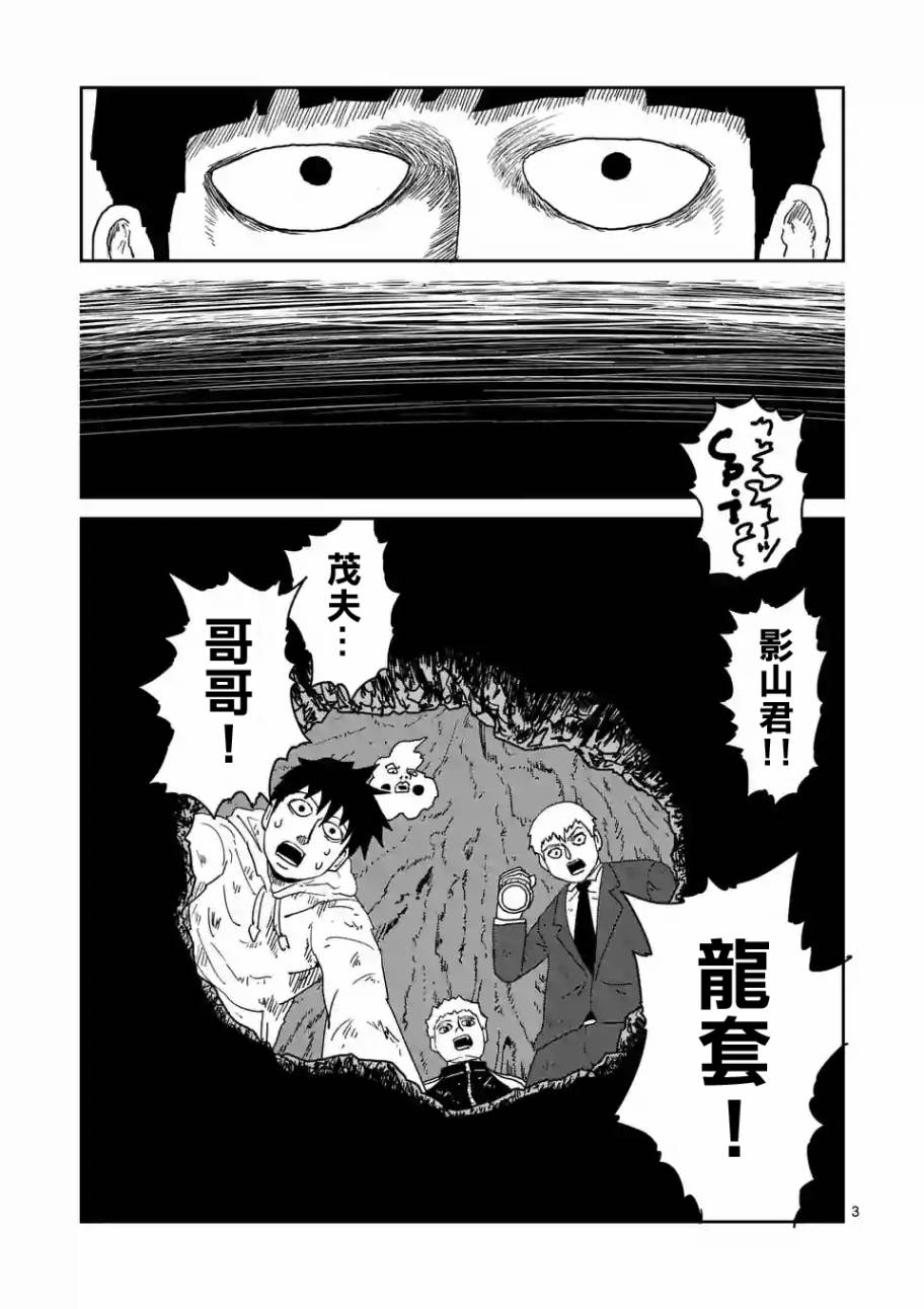 灵能百分百第二季免费漫画,第91-13话3图