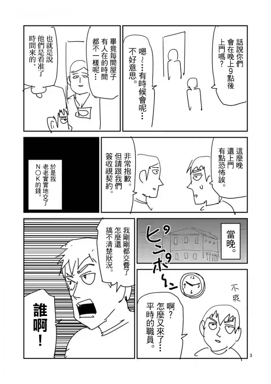 灵能百分百第三季在线免费观看完整版漫画,特别篇253图