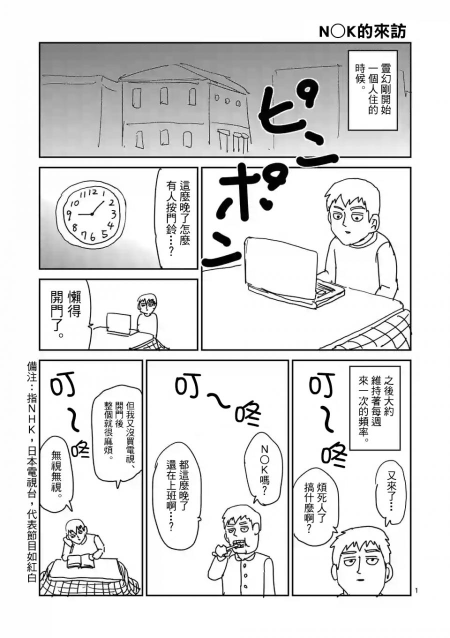 灵能百分百第三季在线免费观看完整版漫画,特别篇251图