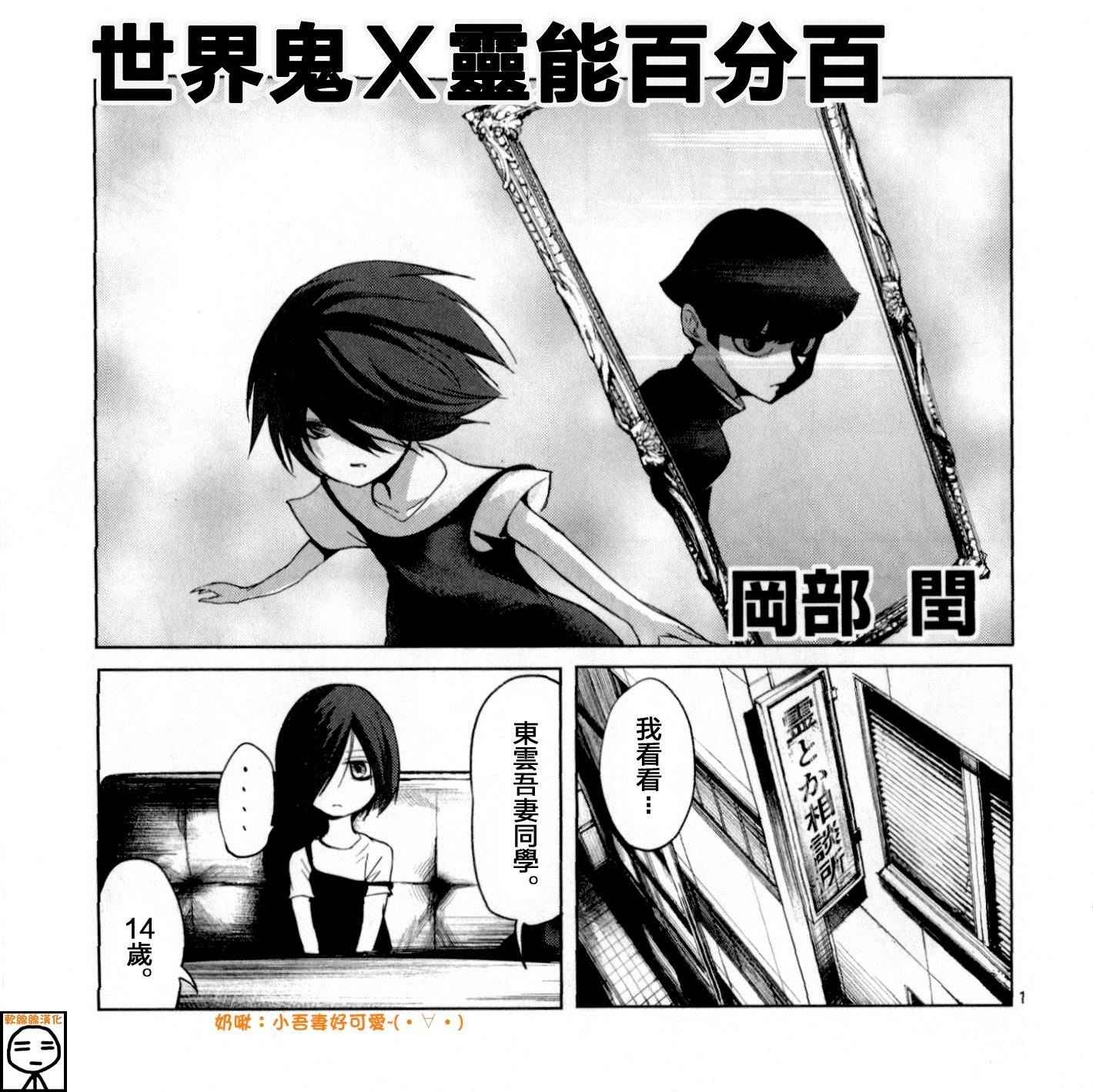 外传：第17话世界鬼X灵能0