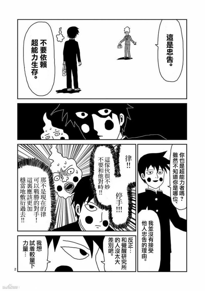 灵能百分百漫画,第27话2图