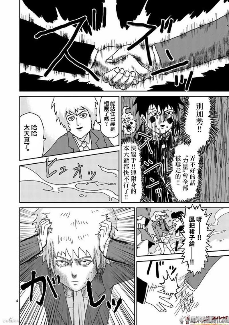 灵能百分百漫画,第27话4图