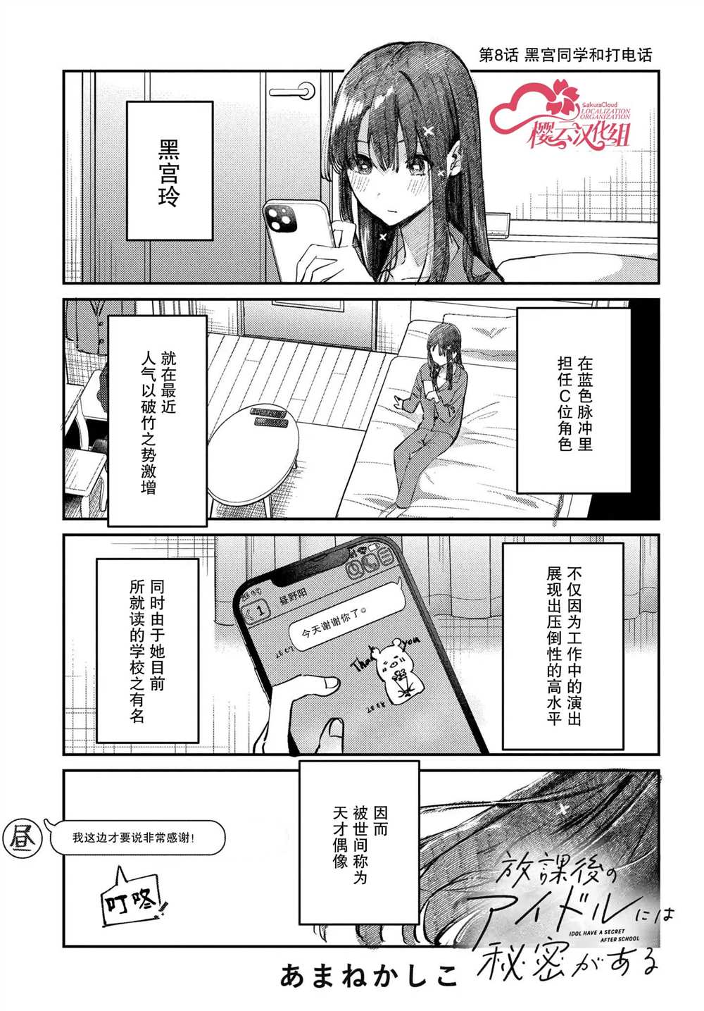 放学后是偶像第十二章漫画,第8话1图