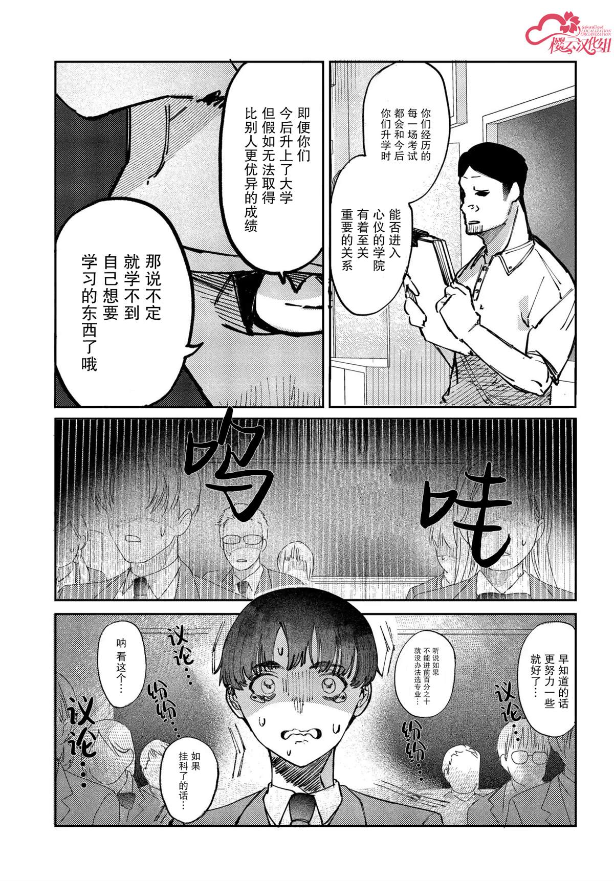 4399游戏放学后是偶像漫画,第13话5图