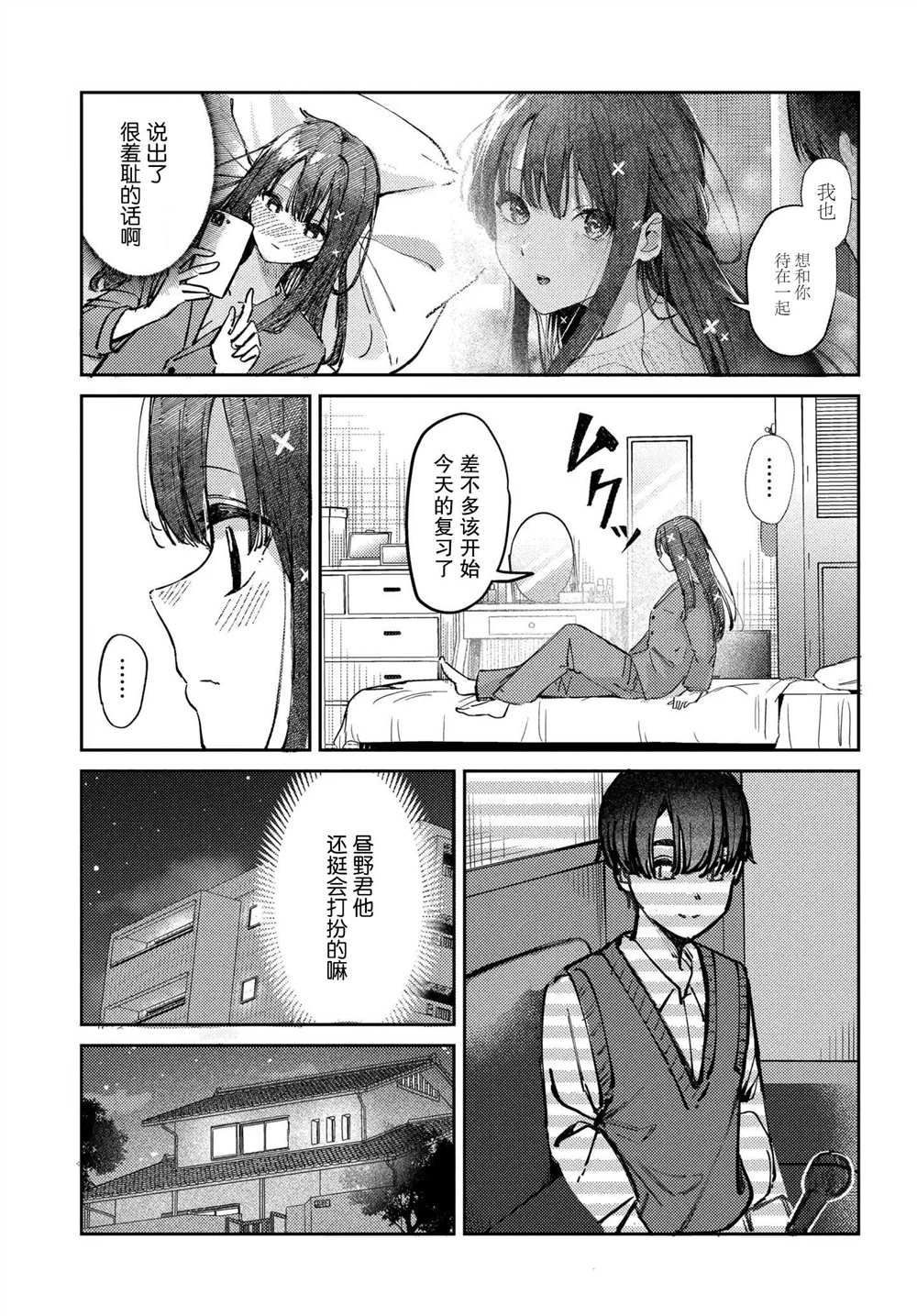 放学后是偶像第十二章漫画,第8话3图