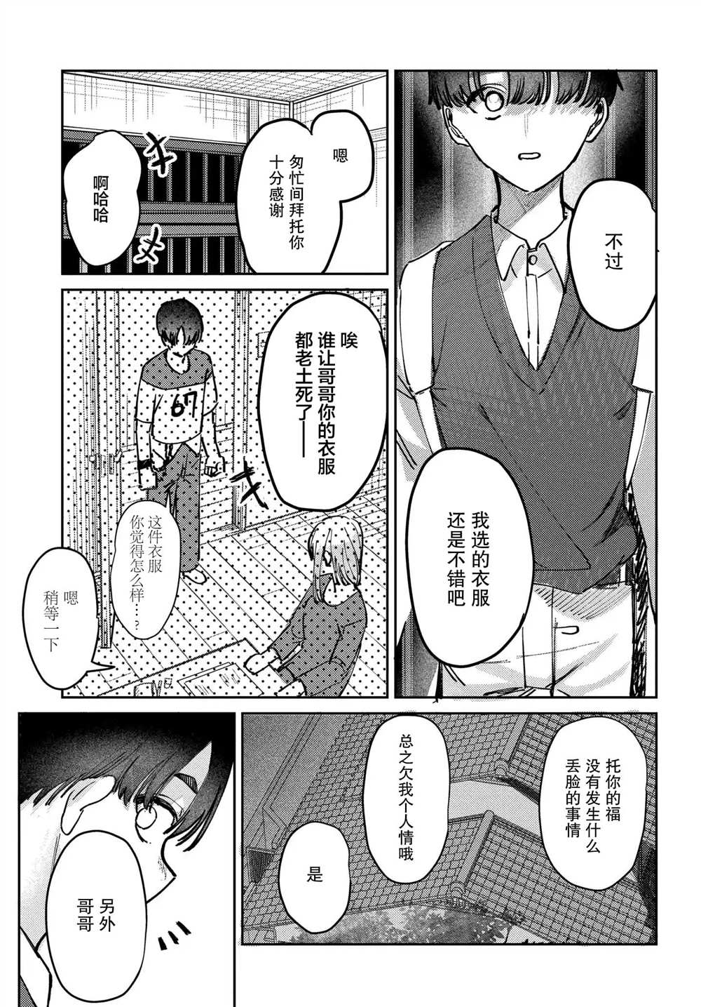放学后是偶像第十二章漫画,第8话5图