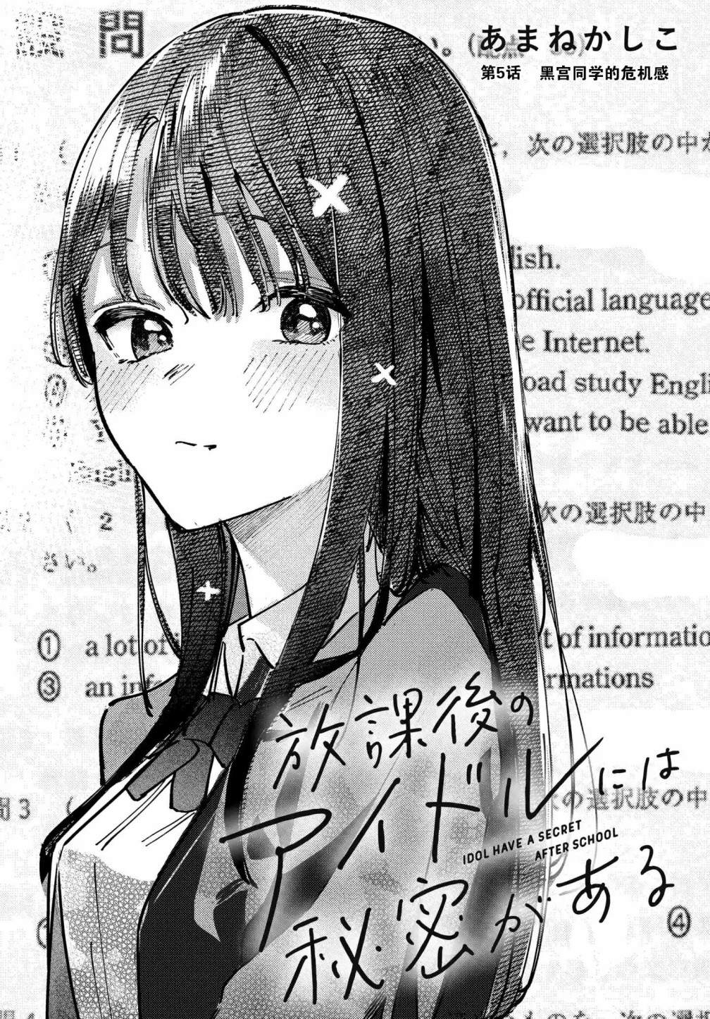4399游戏放学后是偶像漫画,第5话1图