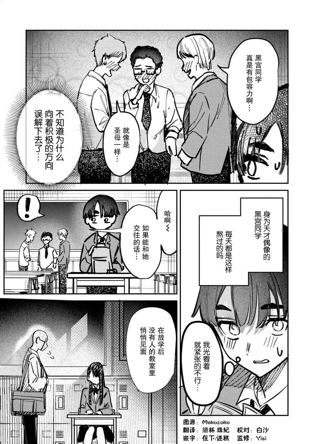 4399游戏放学后是偶像漫画,第5话3图