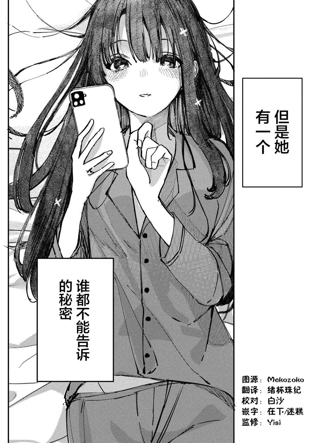 放学后是偶像第十二章漫画,第8话2图