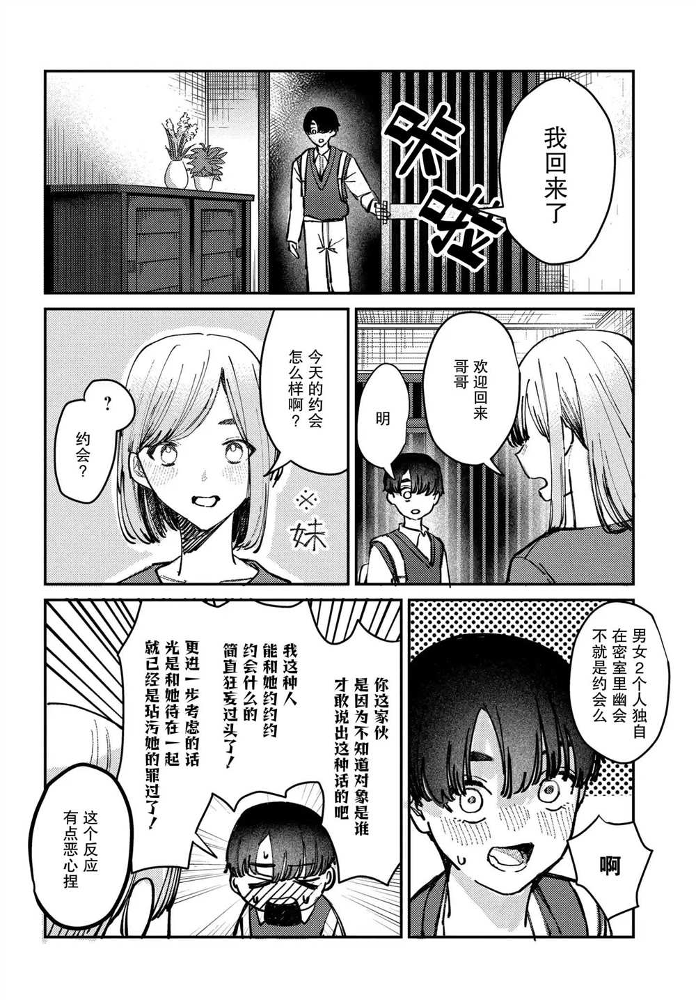 放学后是偶像第十二章漫画,第8话4图
