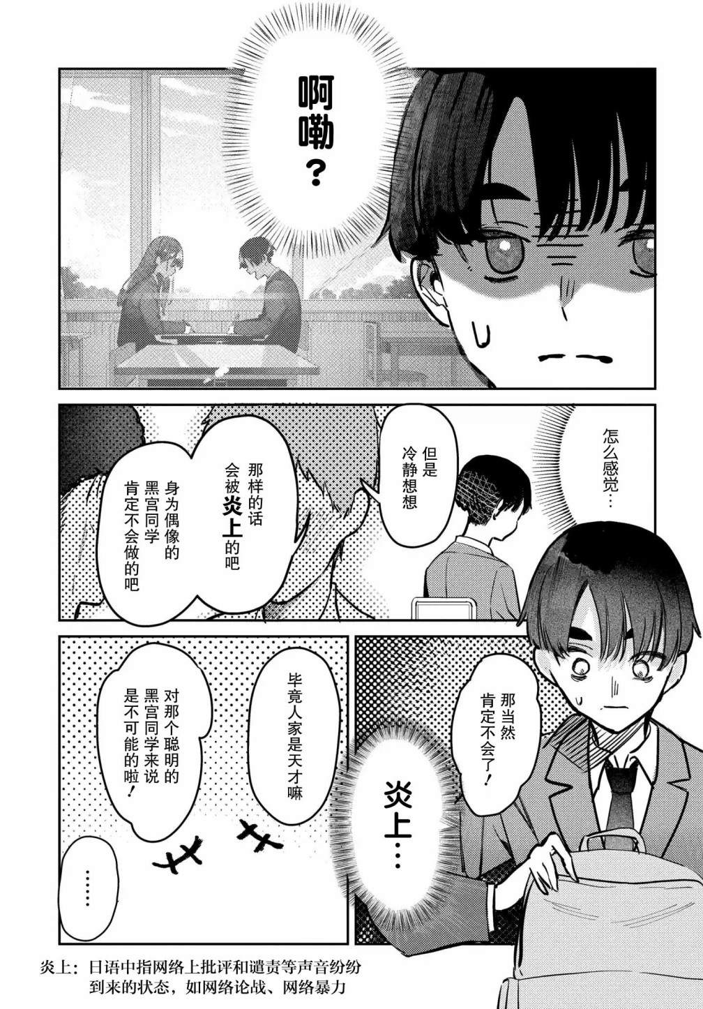 4399游戏放学后是偶像漫画,第5话5图