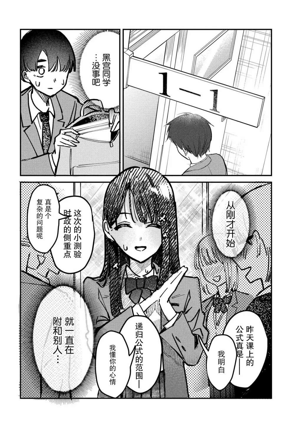 4399游戏放学后是偶像漫画,第5话2图