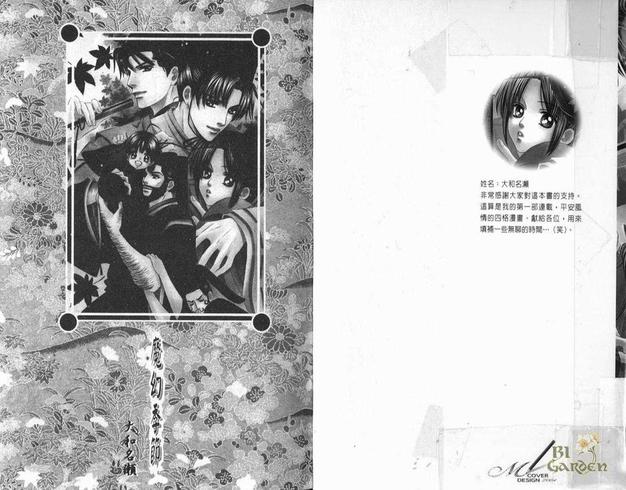 魔幻季节梁咏琪歌词漫画,第1卷4图