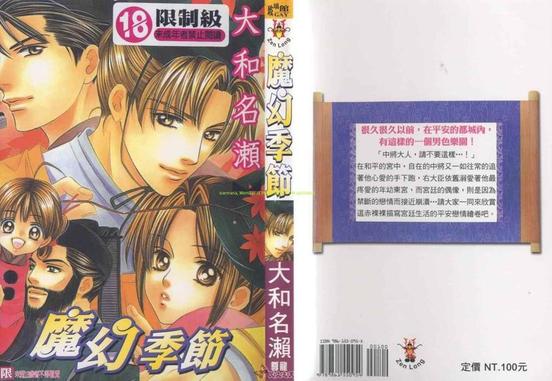 魔幻季节梁咏琪歌词漫画,第1卷1图