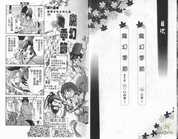 魔幻季节梁咏琪歌词漫画,第1卷5图