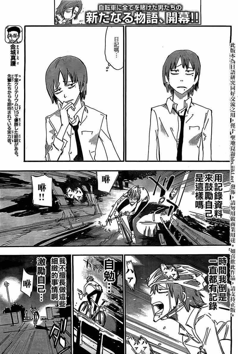飙速宅男卷岛篇034