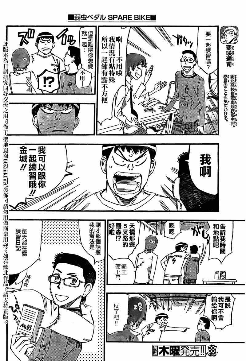 飙速宅男卷岛篇033