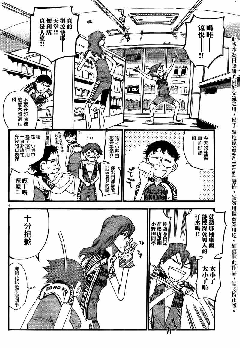 飙速宅男总北篇012