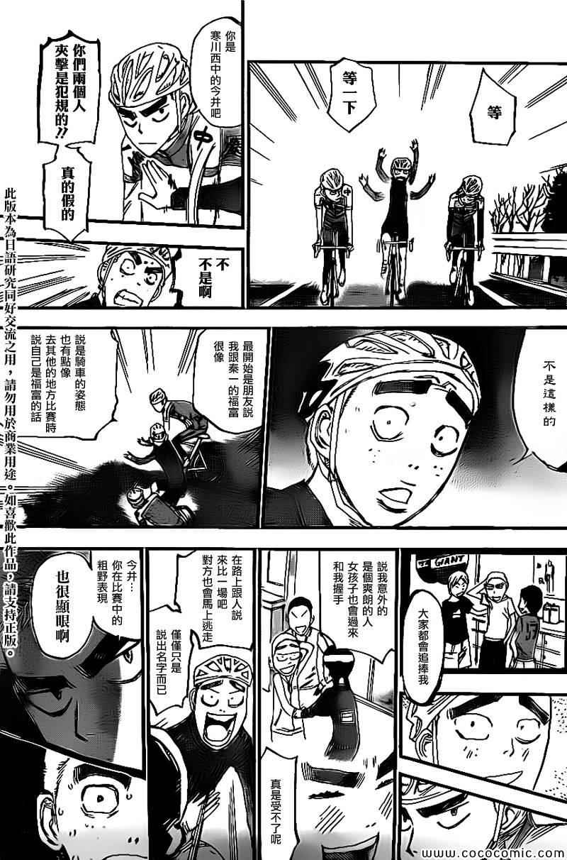 飙速宅男新开编后3
