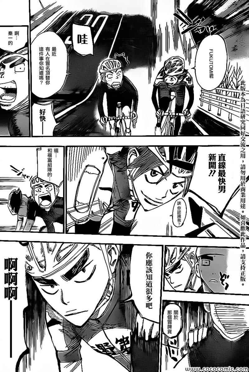 飙速宅男新开编后2