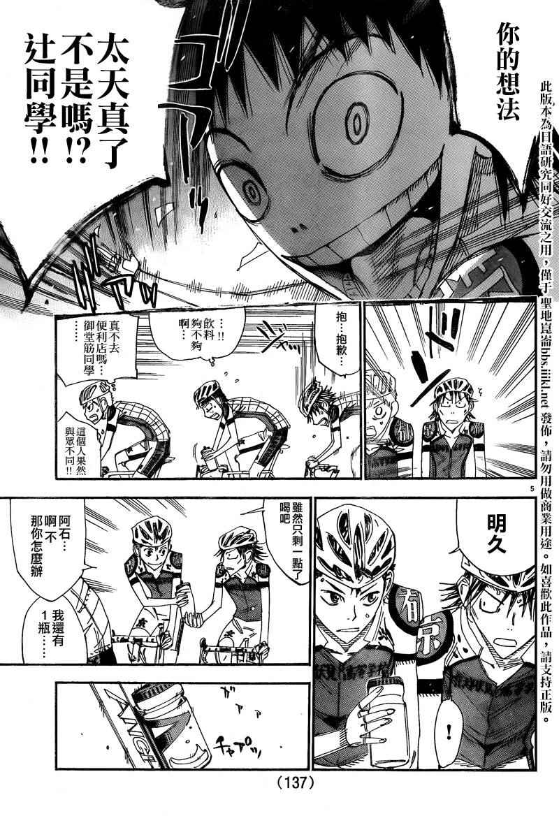 飙速宅男京伏篇013