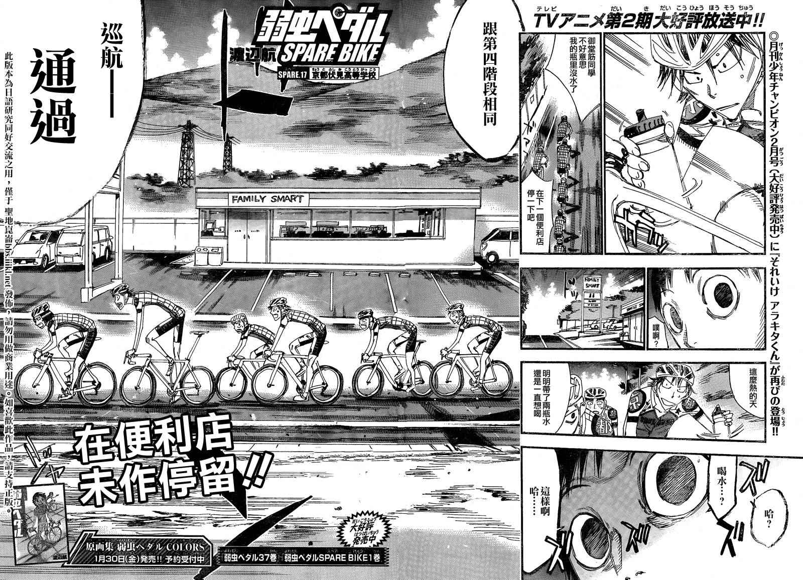 飙速宅男京伏篇011