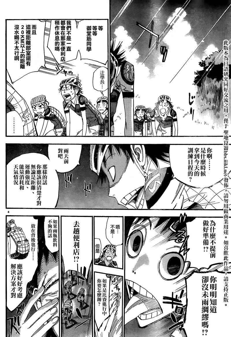 飙速宅男京伏篇012