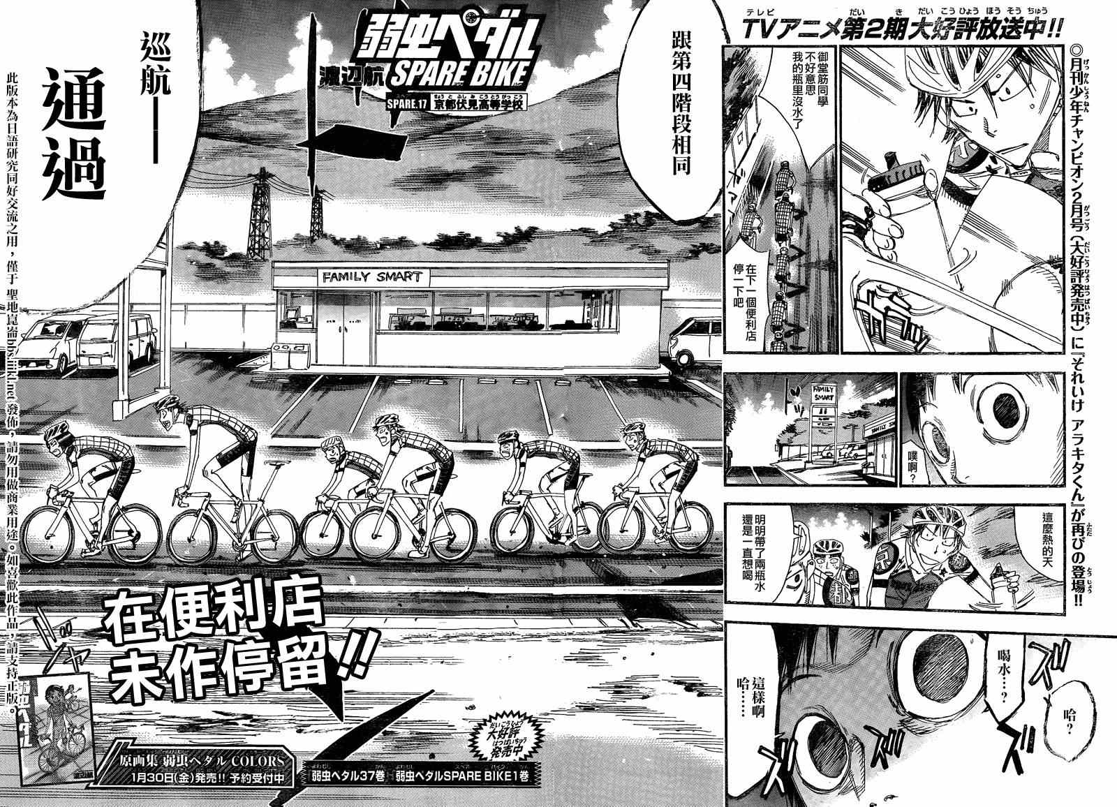 飙速宅男京伏编014