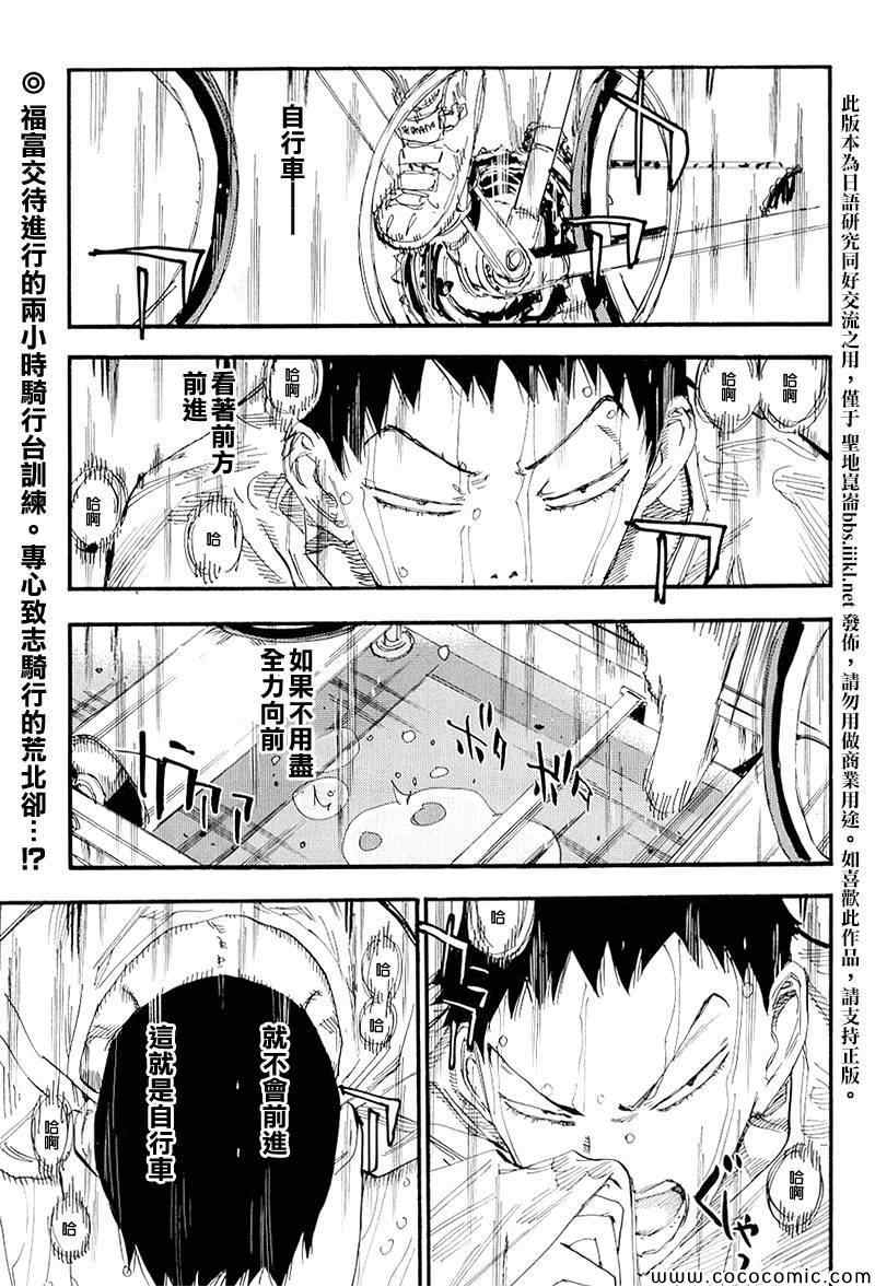 飙速宅男荒北篇022