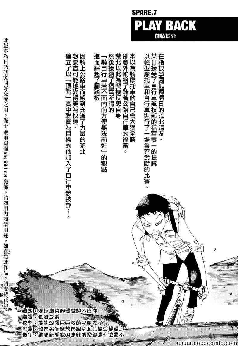 飙速宅男荒北篇021