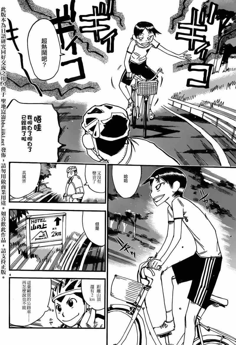 飙速宅男东堂篇023