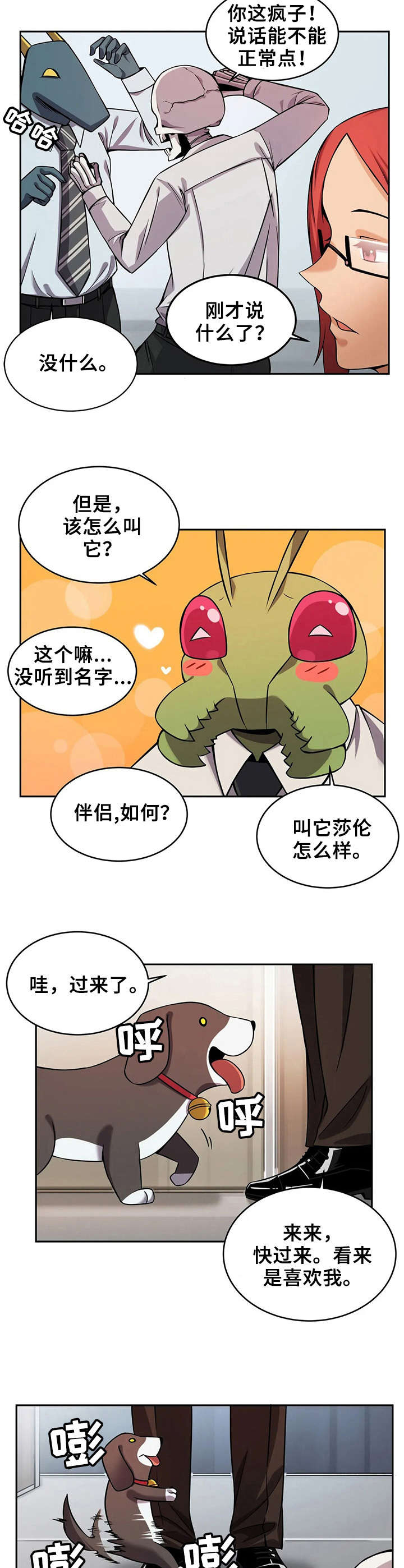 第13章：伴侣犬2