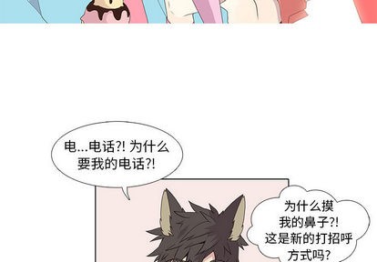 野性之怒野性成长漫画,第13章3图