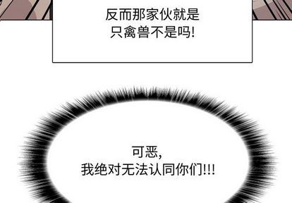 野性之怒野性成长漫画,第97章4图