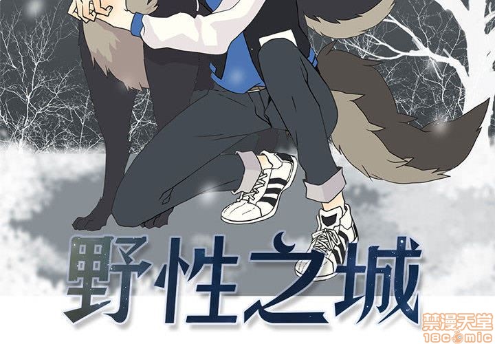 野性之怒野性成长漫画,第3章2图