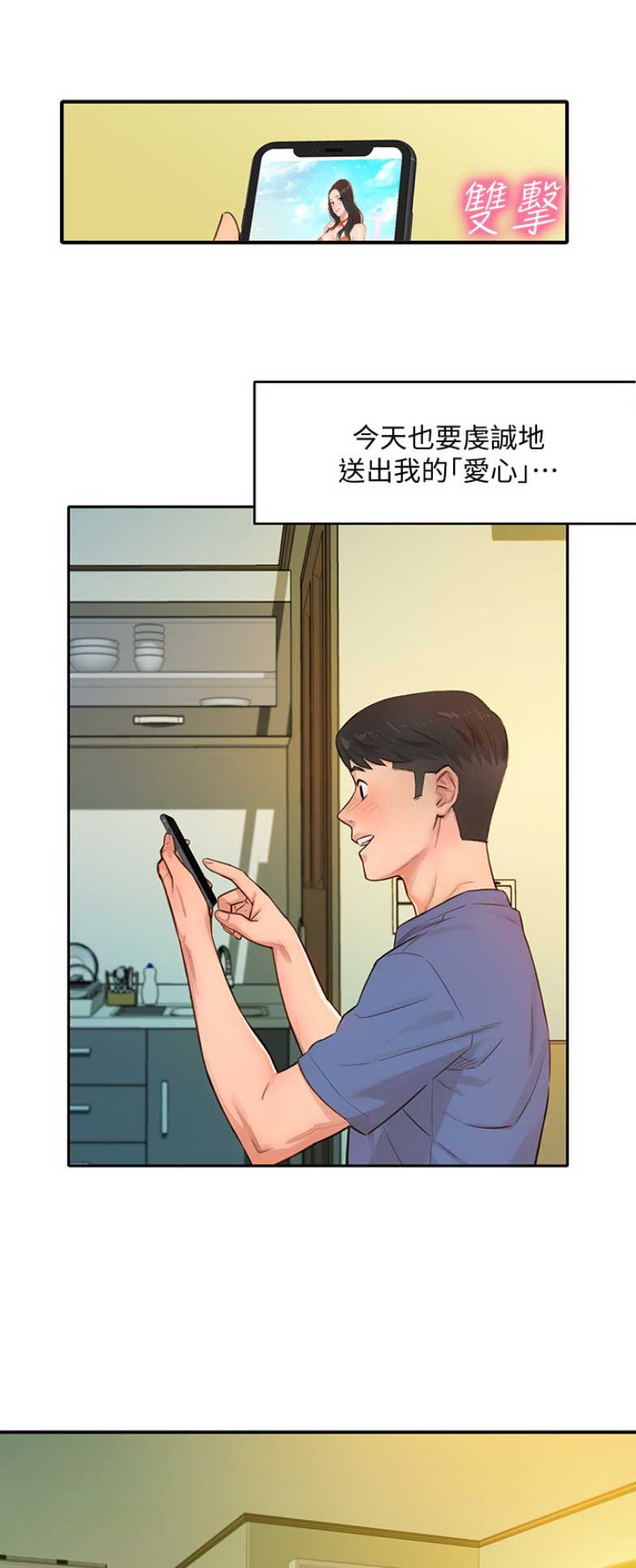 女神舒淇写真集漫画,第1话4图