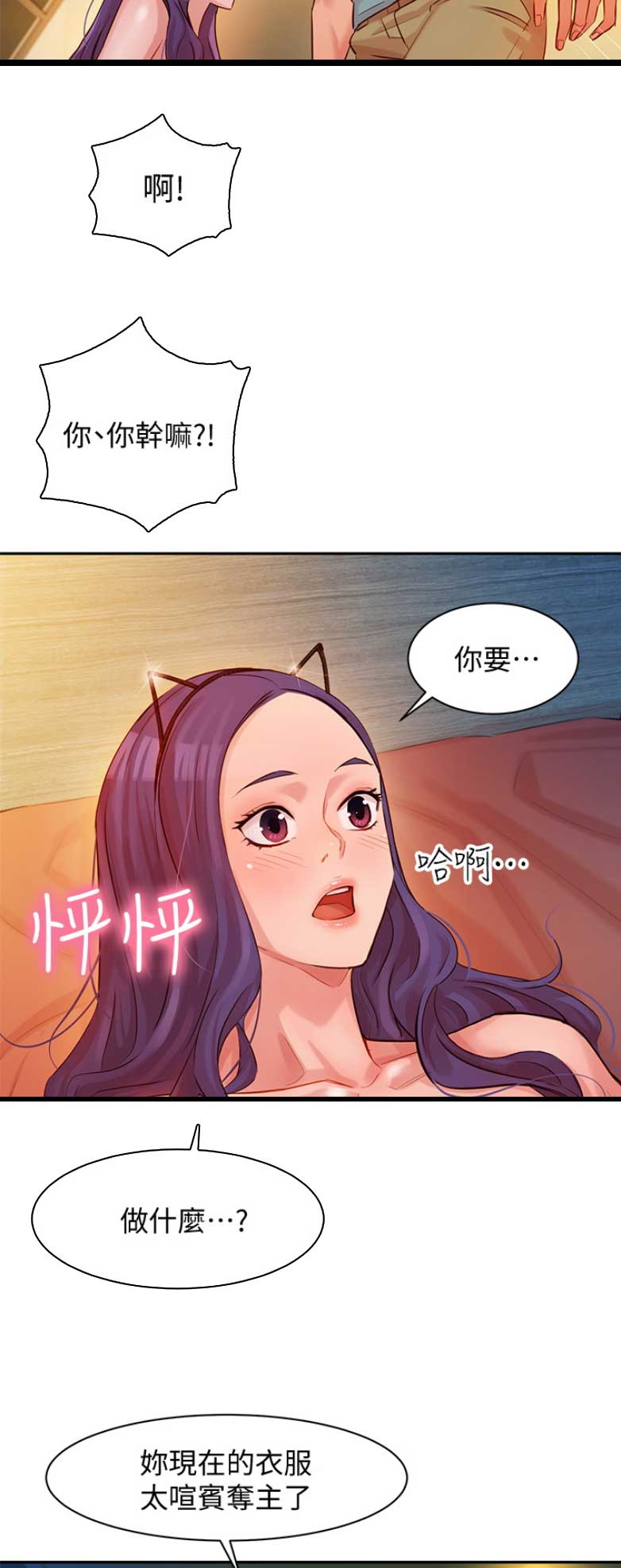 女神舒淇写真集漫画,第17话5图