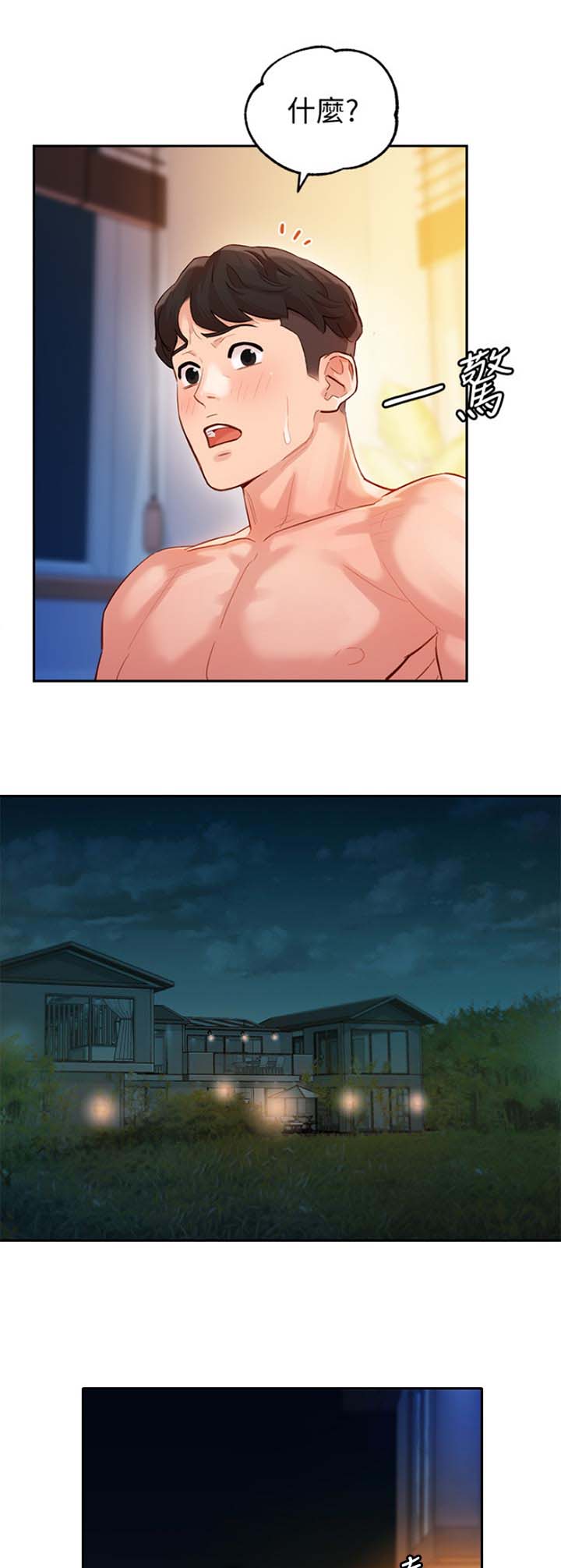摄影师青春漫画,第56话4图