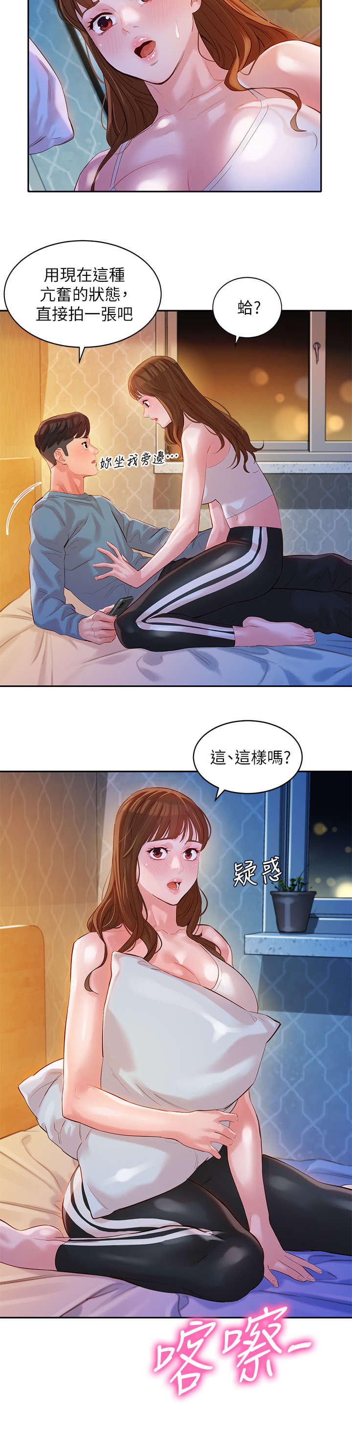 短发女神摄影师漫画,第36话4图