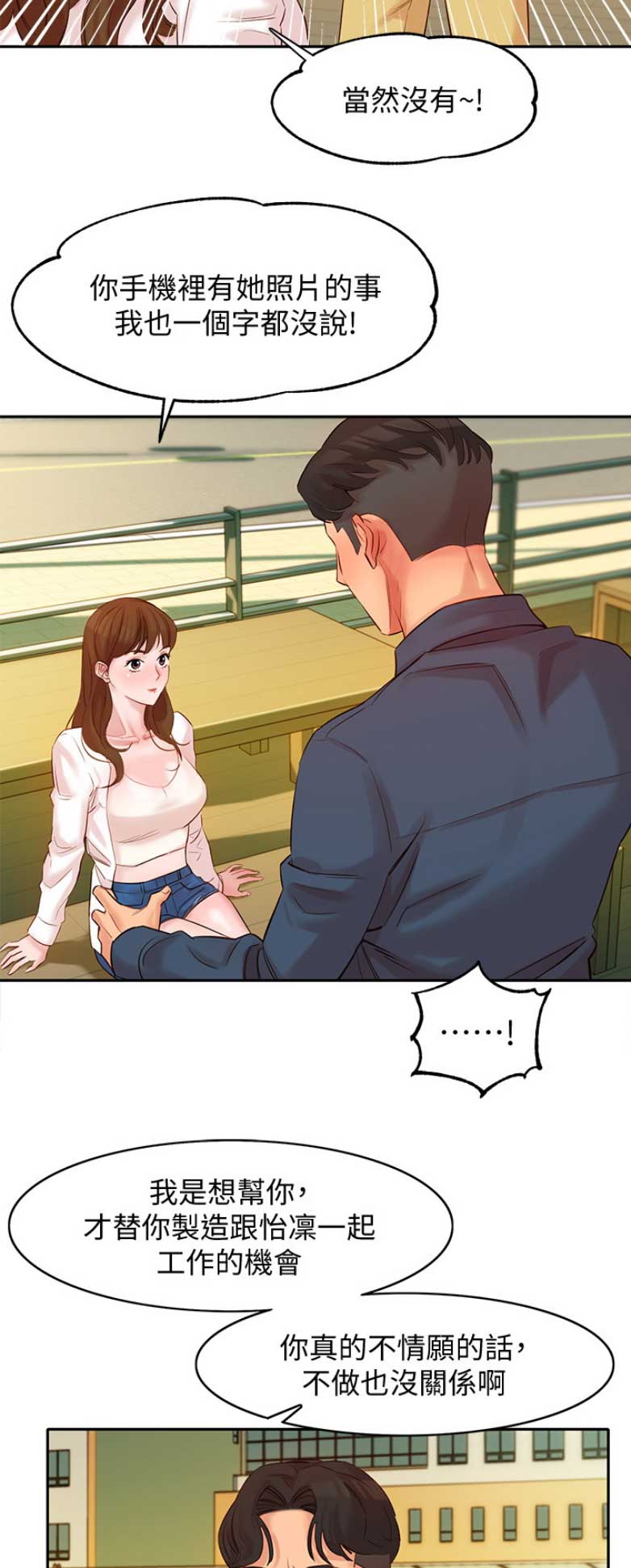 短发女神摄影师漫画,第14话5图