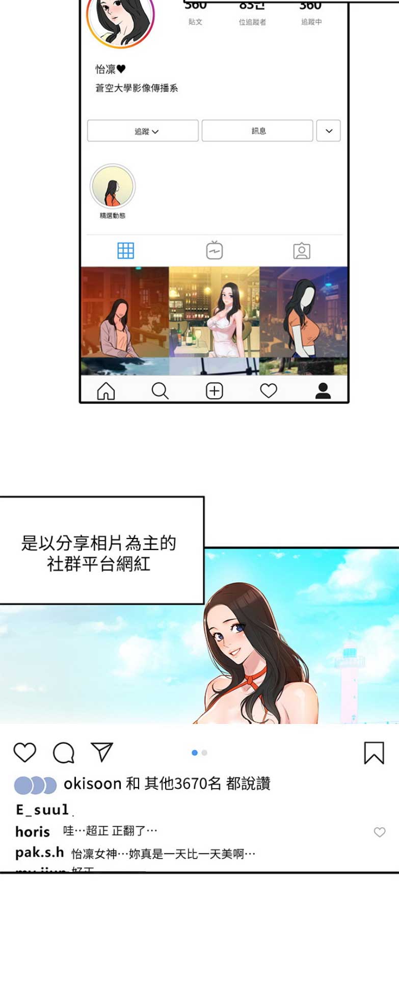 女神舒淇写真集漫画,第1话2图