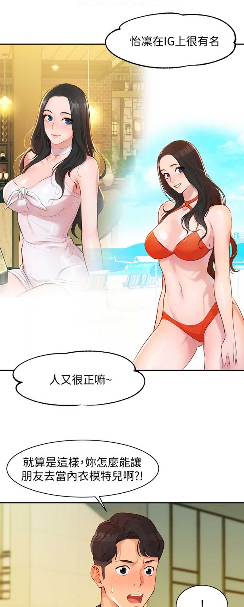 短发女神摄影师漫画,第14话1图