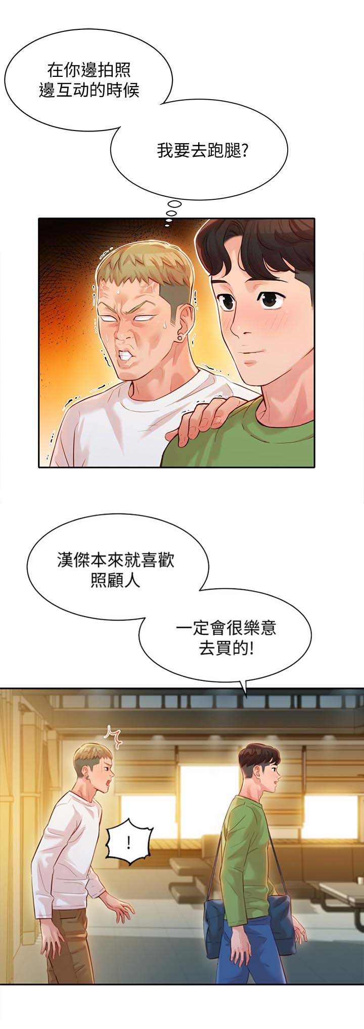 女神舒淇写真集漫画,第44话5图
