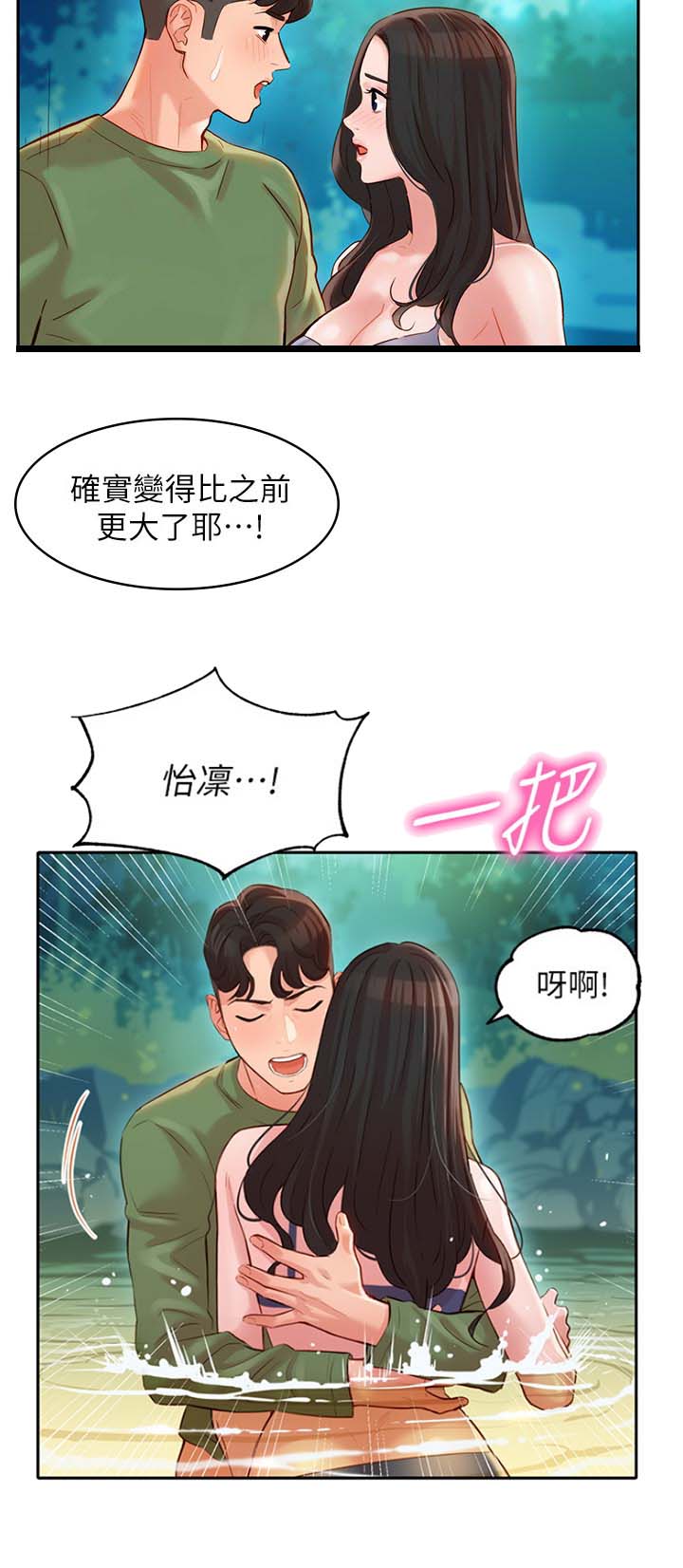 女神摄影师金牌经纪人漫画,第46话3图