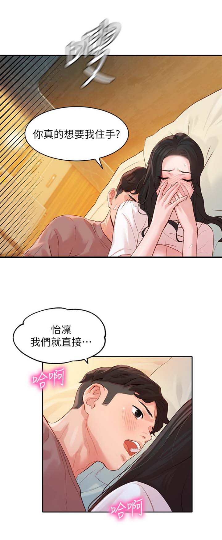 女神舒淇写真集漫画,第42话4图