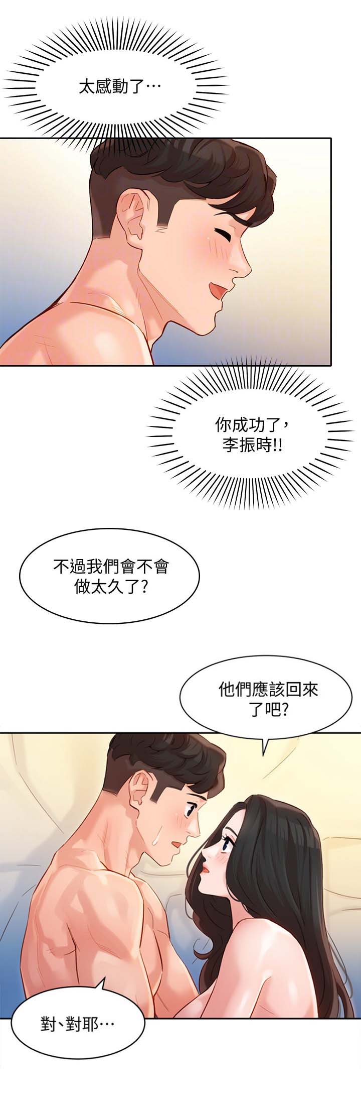 摄影师青春漫画,第56话2图